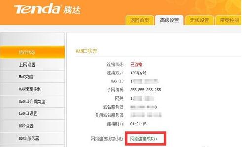 win10正式版网络连接受限图6