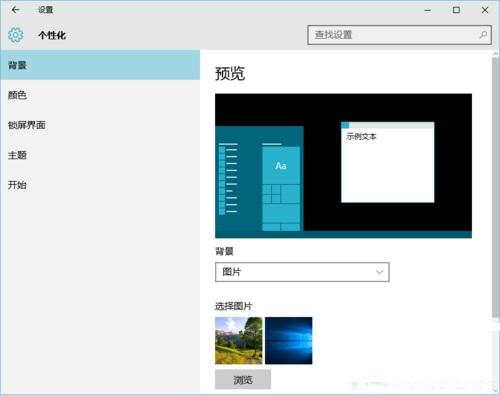 Win10系统如何开启Aero透明效果