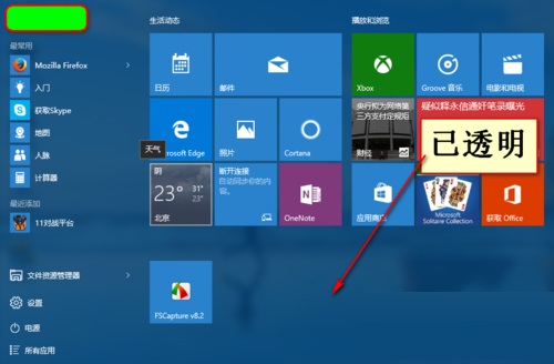Win10系统如何开启Aero透明效果