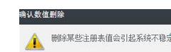 如何删除win8系统运行下拉框的历史记录