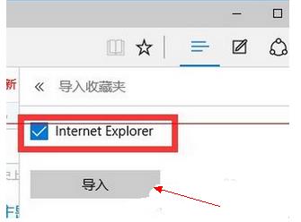 如何导入win10 edge浏览器收藏夹