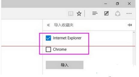 如何导入win10 edge浏览器收藏夹