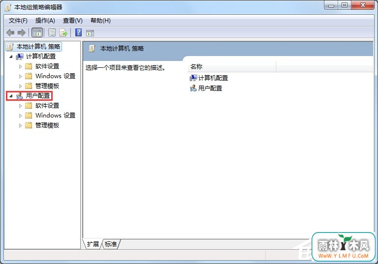 Win7电脑怎么设置禁止下载?