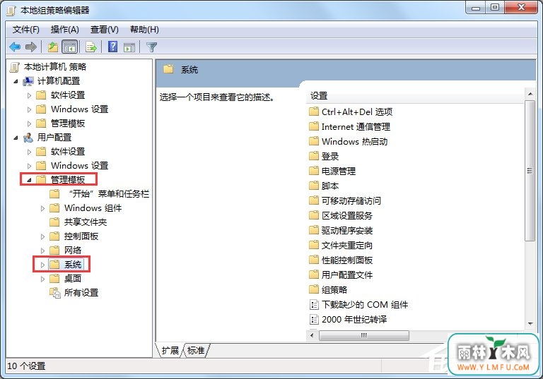 Win7电脑怎么设置禁止下载?