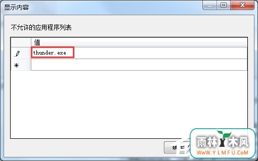 Win7电脑怎么设置禁止下载?