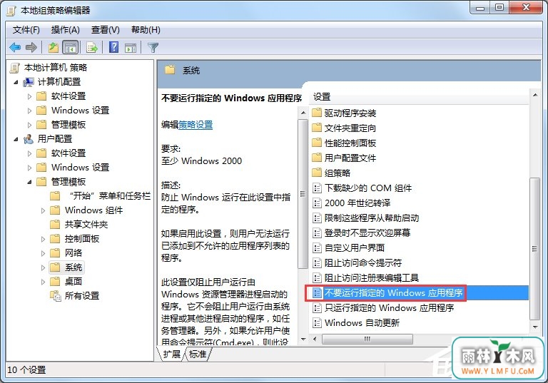 Win7电脑怎么设置禁止下载?