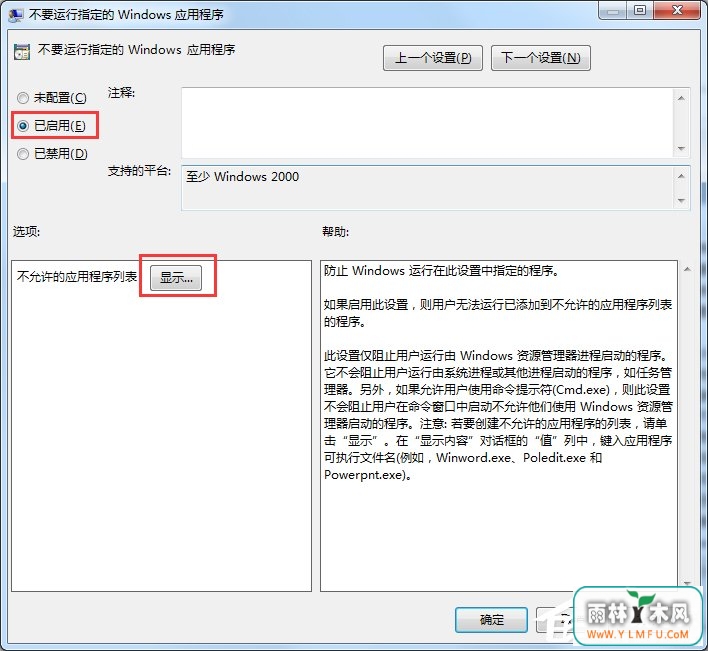 Win7电脑怎么设置禁止下载?