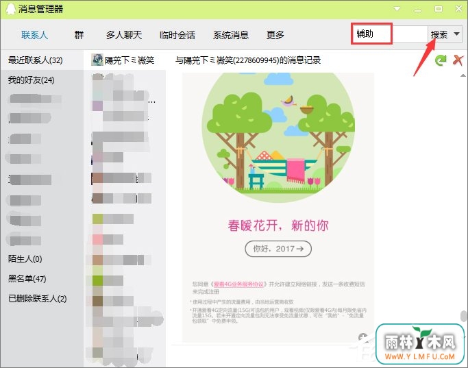 如何查找qq聊天记录?qq聊天记录的查询方法
