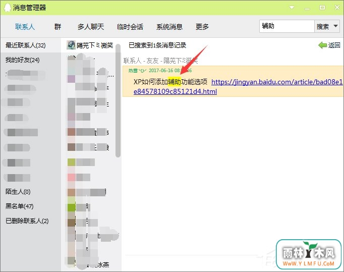 如何查找qq聊天记录?qq聊天记录的查询方法