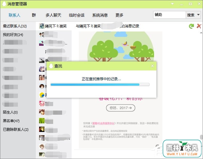如何查找qq聊天记录?qq聊天记录的查询方法