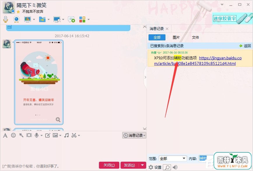 如何查找qq聊天记录?qq聊天记录的查询方法