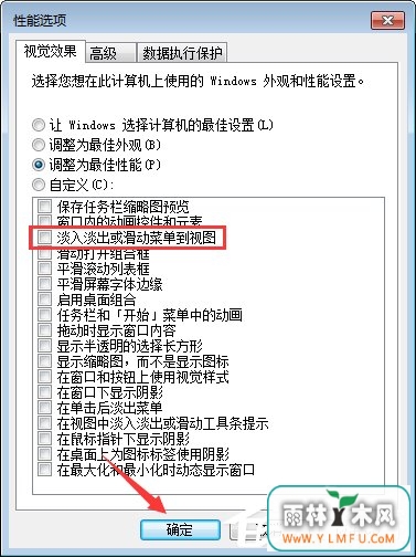 Win7如何关闭窗口淡入淡出效果?