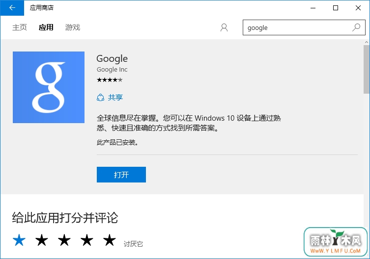 win10应用商店