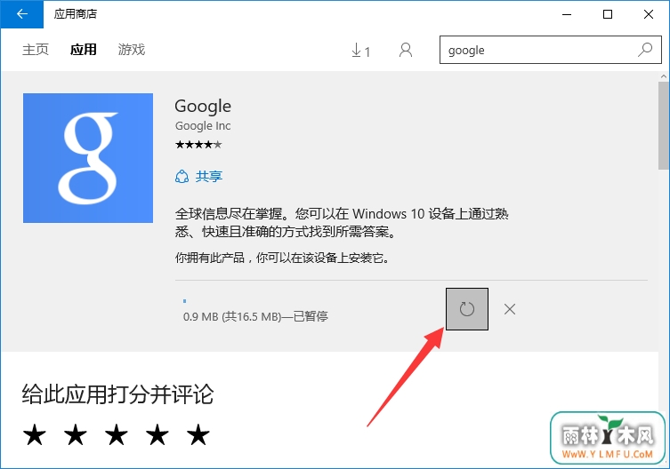 win10应用商店