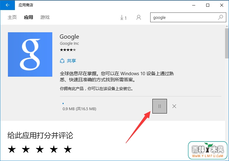 win10应用商店