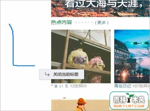 ghost win7旗舰版系统设置滑动鼠标关闭网页的方法