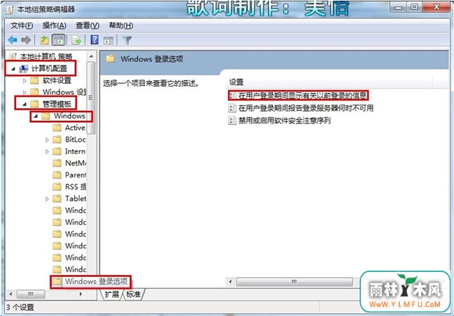 windows7纯净版系统设置记录上次登录时间的方法