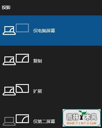 Windows10系统用投影仪的设置方法