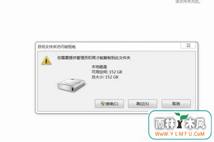 win7 64位ghost系统提醒没有权限在此位置保存文件的解决方法