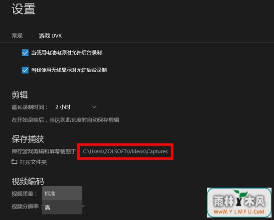 Windows10系统中自带的录屏工具xbox录屏软件的使用方法