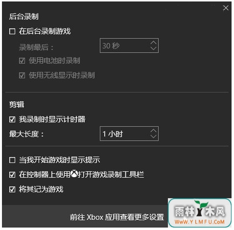 Windows10系统中自带的录屏工具xbox录屏软件的使用方法