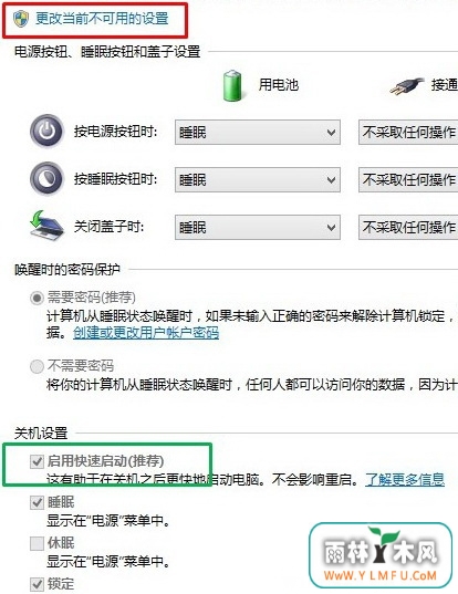 Windows10系统电脑关机后自动开机的解决方法