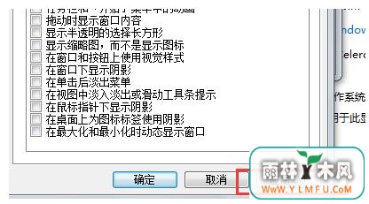 最新ghost win7系统清除电脑屏幕上的菜单残影的方法