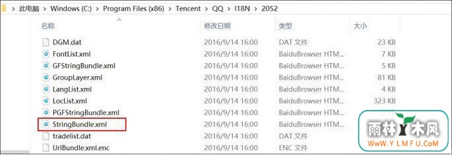 ghost win7 32位旗舰版系统更改QQ登陆界面的文字方法