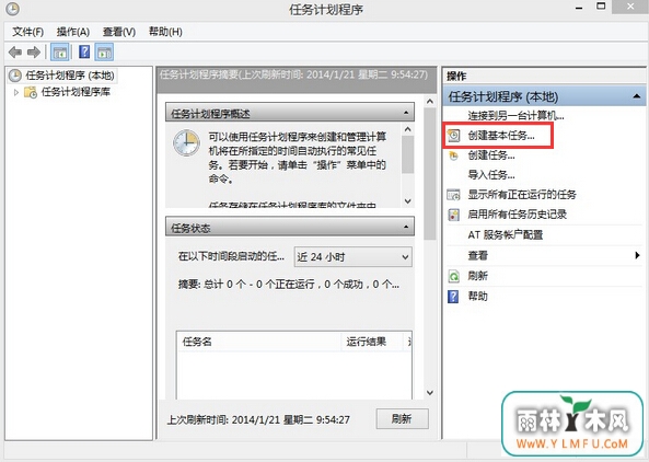 计划任务关机 \