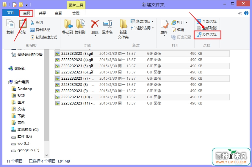 文件反选 \