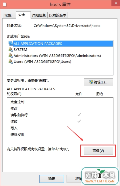 win10怎么修改hoststu 2