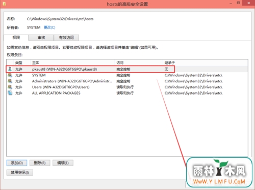 win10怎么修改hosts图10