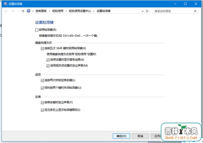 ghost win7系统使用粘滞键的方法