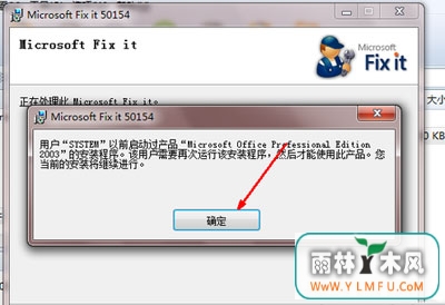 windows7纯净版系统卸载office2007的图文教程
