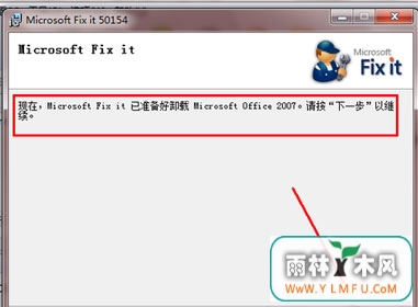 windows7纯净版系统卸载office2007的图文教程