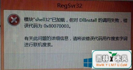 Win8.1Win10ʧʾ0x80070003ô죿