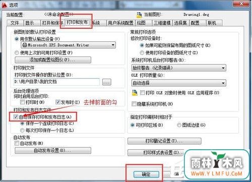 Win7如何让AutoCAD打印时不产生plot.log文件?