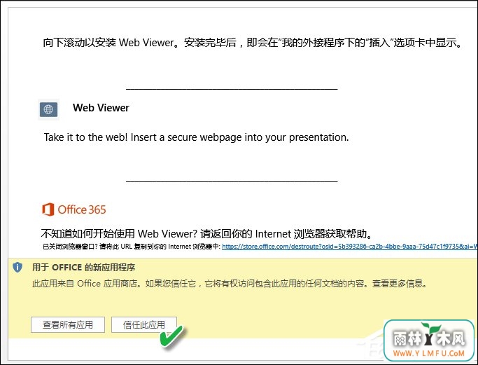 如何在PPT中加入网页?PPT嵌入网页的方法