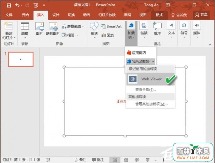 如何在PPT中加入网页?PPT嵌入网页的方法