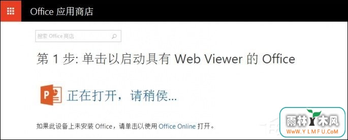 如何在PPT中加入网页?PPT嵌入网页的方法
