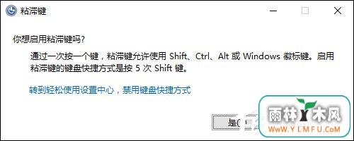 电脑上的粘滞键是什么?粘滞键怎么启动?