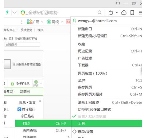 在win7系统中如何打开360浏览器开发者的模式