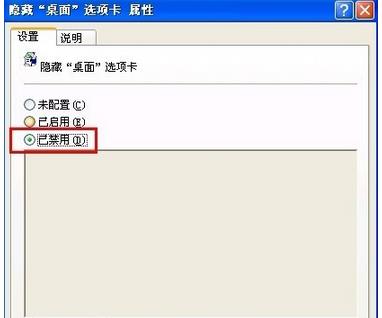 如何解决Xp系统显示属性窗口找不到“桌面”选项卡