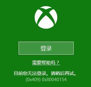 Win10Xbox޷¼0x409Ľ
