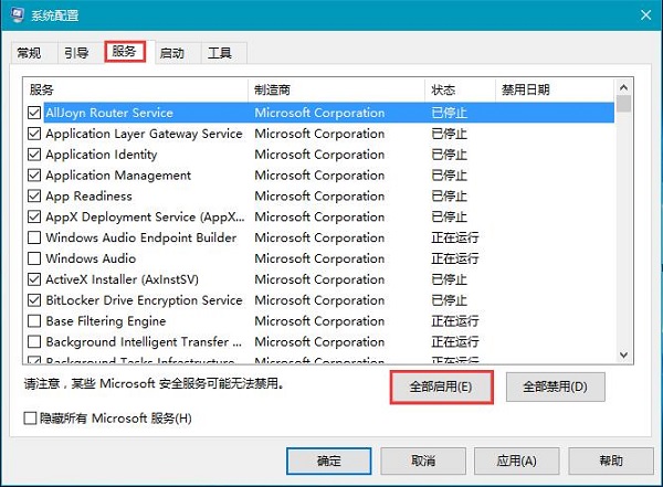 win10ʽʾѽöԸ״̬мķ񡱸ô