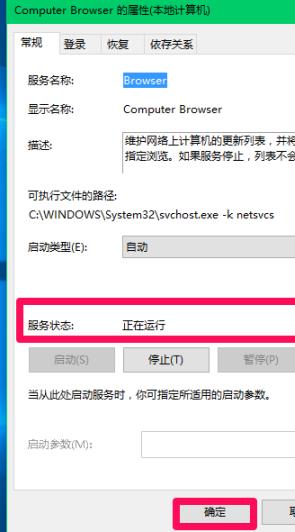 如何解决win10系统中Computer Browser服务被停用