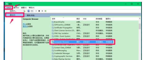 如何解决win10系统中Computer Browser服务被停用