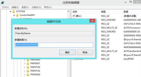 如何修改win8系统中任务管理器CPU名称