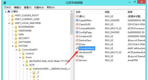 如何修改win8系统中任务管理器CPU名称