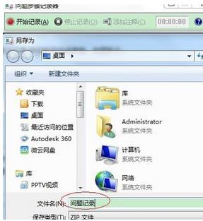 怎么打开win7系统问题步骤记录器